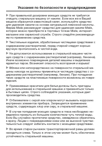 Страница 11