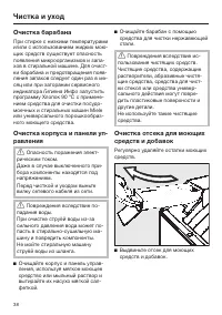 Страница 38