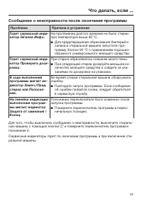 Страница 43