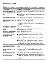 Страница 44