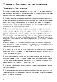 Страница 8