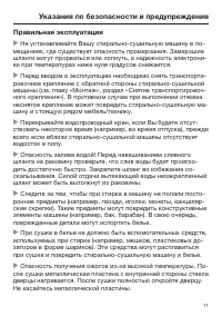 Страница 11