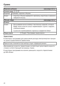 Страница 48
