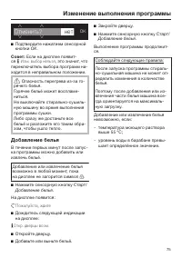 Страница 75