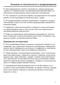Страница 11