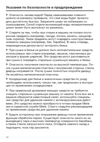 Страница 12