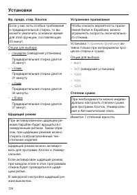 Страница 120