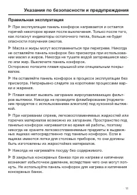 Страница 11