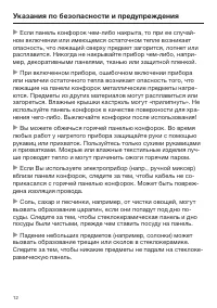 Страница 12