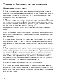 Страница 12