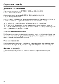 Страница 70