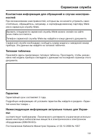 Страница 101