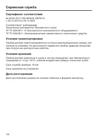 Страница 102