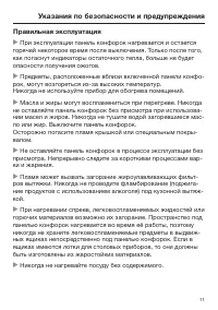 Страница 11