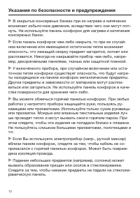 Страница 12