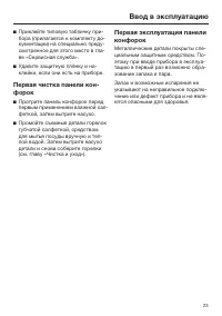 Страница 23