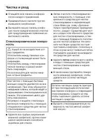 Страница 34