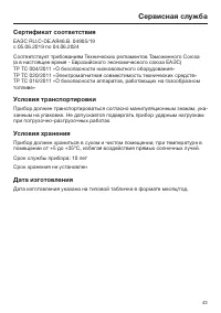 Страница 43