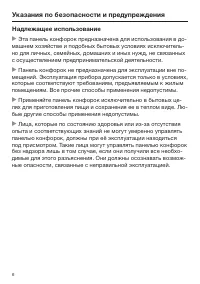 Страница 6
