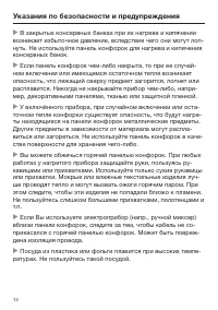 Страница 12