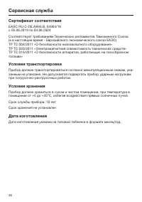 Страница 36