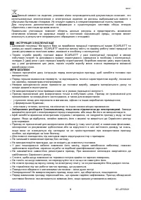 Страница 8