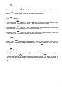 Страница 9