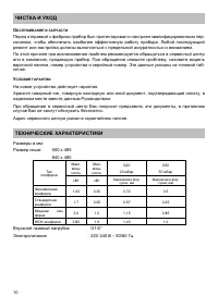 Страница 10
