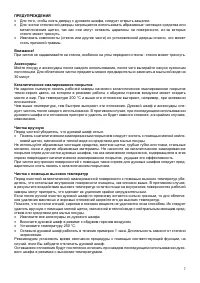 Страница 7