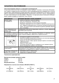 Страница 27