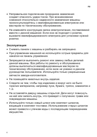 Страница 6