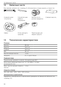 Страница 38