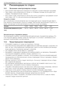 Страница 42