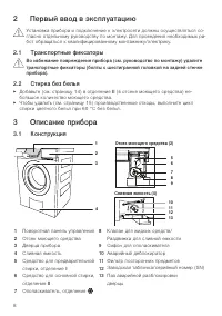 Страница 8