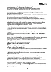 Страница 11