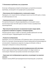 Страница 18