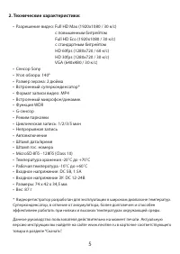 Страница 5