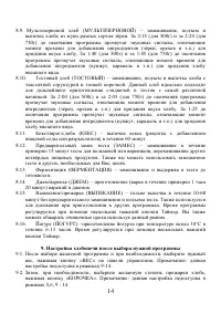 Страница 14