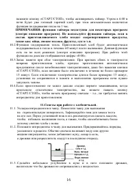 Страница 16