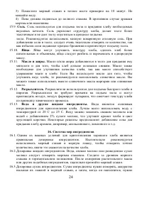 Страница 24