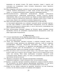 Страница 25