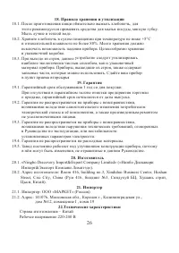 Страница 26