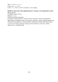 Страница 38