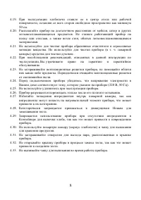 Страница 8