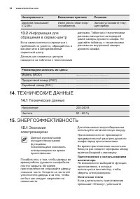 Страница 34