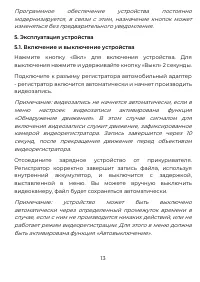 Страница 13