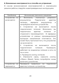 Страница 20