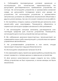 Страница 4
