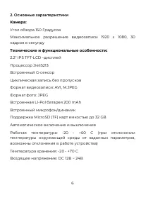 Страница 6
