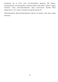 Страница 8